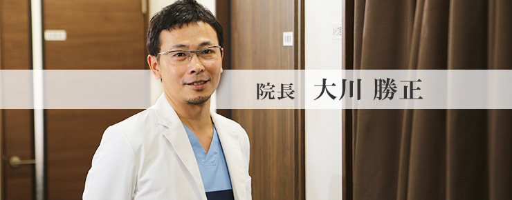 院長紹介